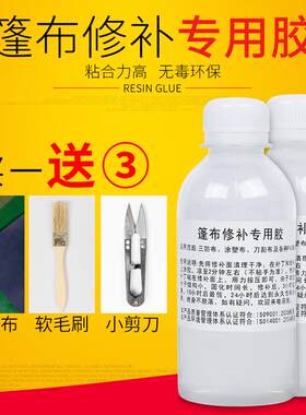 蓬布帆布修补专用胶水货车苫雨布篷布刀刮布油布防雨布汽车顶棚布