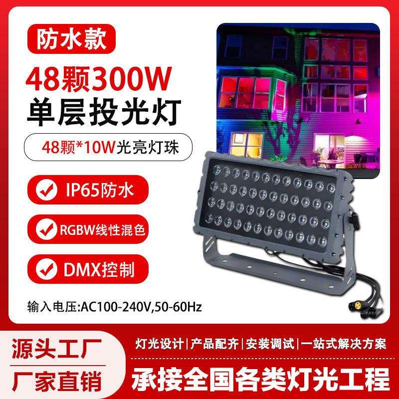 户外防水洗墙灯投光灯面光灯墙体染色天地排灯景区文旅亮化彩灯
