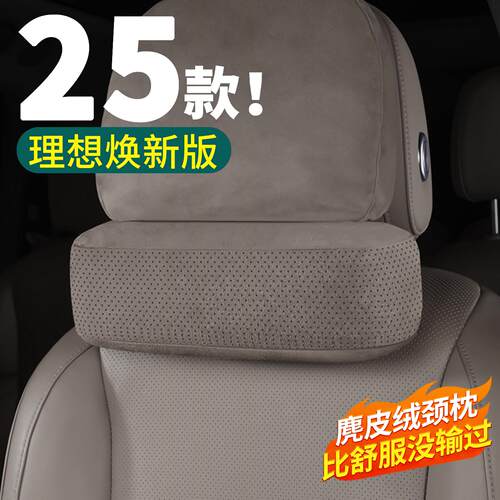 25焕新版理想i6i8L6L7L8L9MEGA头枕护颈脖枕车载腰靠装饰用品配件