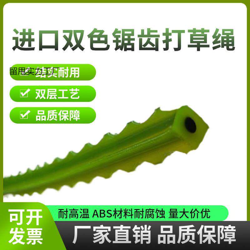 进口双色锯齿耐磨牛筋割草绳4.0尼龙螺旋方形打草绳