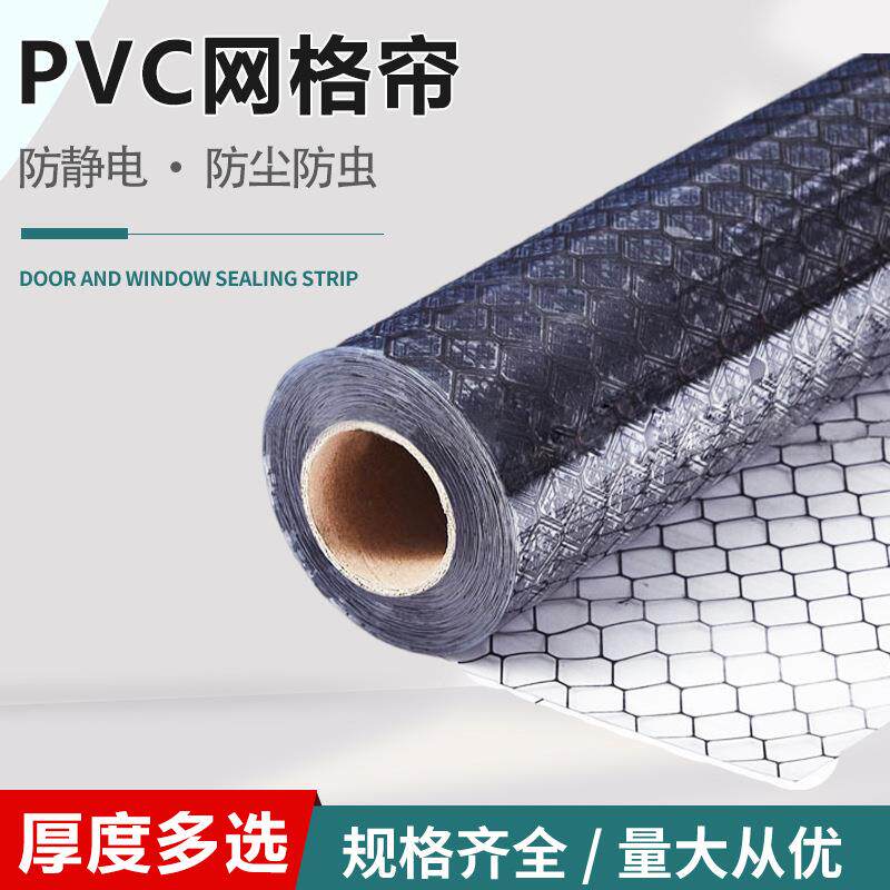 PVC网格帘子0.3/0.5/1.0MM无尘室软门帘透明黑色遮光防蚊防静电