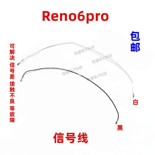 适用OPPO Reno6pro天线 Reno6pro手机尾插话筒小板连接主板信号线