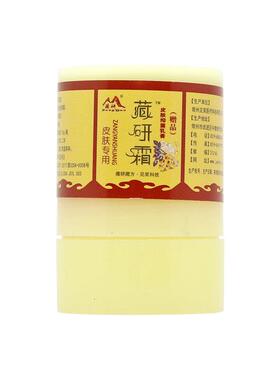 【官方正品】买1送1 藏研抑菌液10g霜+15ml抑菌剂 藏研抑菌乳膏软
