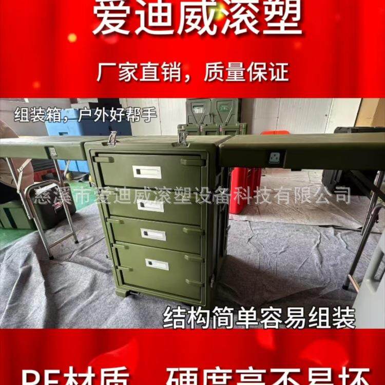 爱迪威滚塑组装箱 操作简单容易上手 户外好帮手