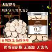 白芷片香料调料中药材正品 材新货商用川白芷面膜粉旗舰店和白术