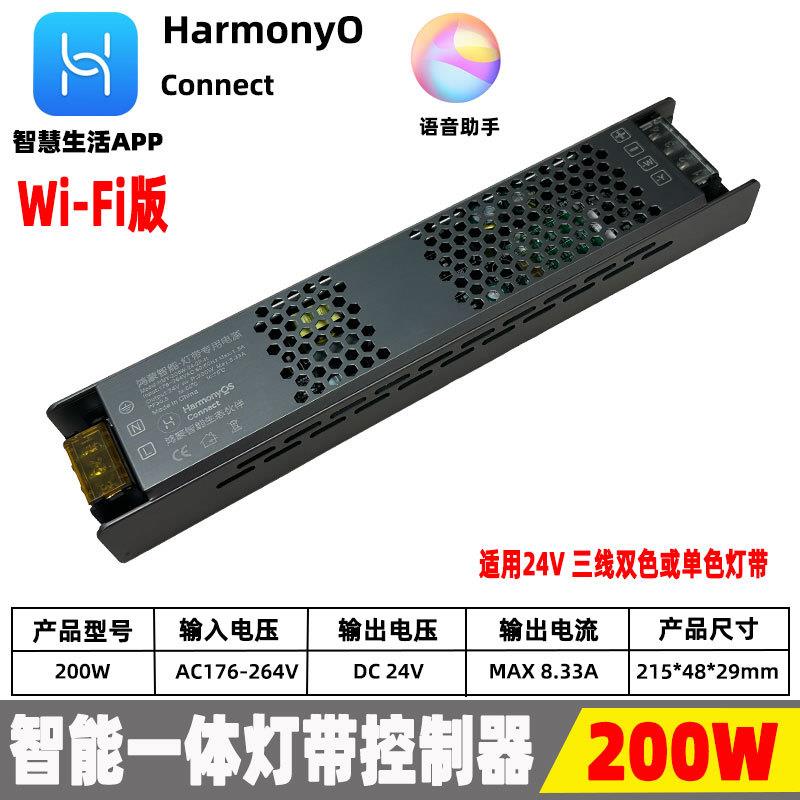 已接入鸿蒙智能生态300W恒压一体灯带控制器24V三线双色调光调色