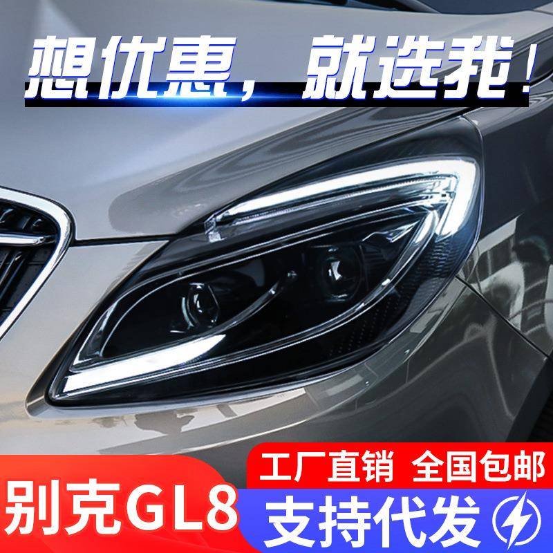 适用于别克11-16款GL8大灯总成胖头鱼改装LED大灯日行灯流光转向