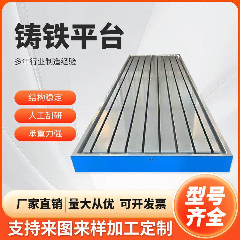 铸铁平台高精度焊接平板工作台画线测量检测工作台钳工装配工作台