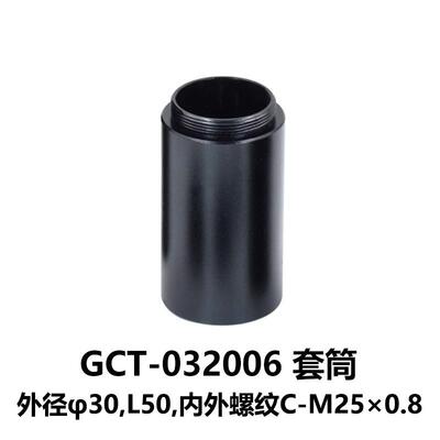 DHC GCT-0320 套筒/遮光筒系列 大恒光电 GCT-032006