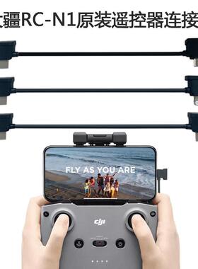 大疆原装数据线 DJI MINI3PRO配件 TYPE-C转Micro-USB线材 遥控器