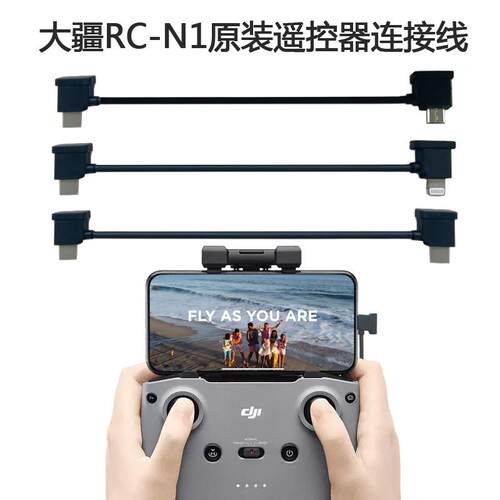 大疆原装数据线 DJI MINI3PRO配件 TYPE-C转Micro-USB线材 遥控器