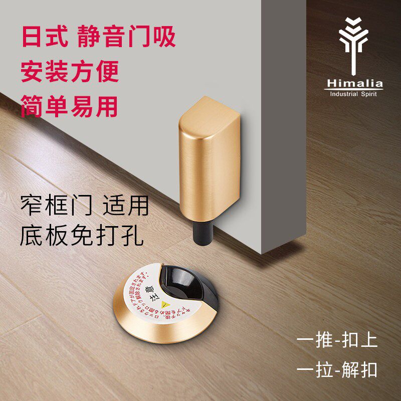 Himalia防风地吸免打孔隐形地吸卧室防撞门吸化妆室地吸隐形门吸