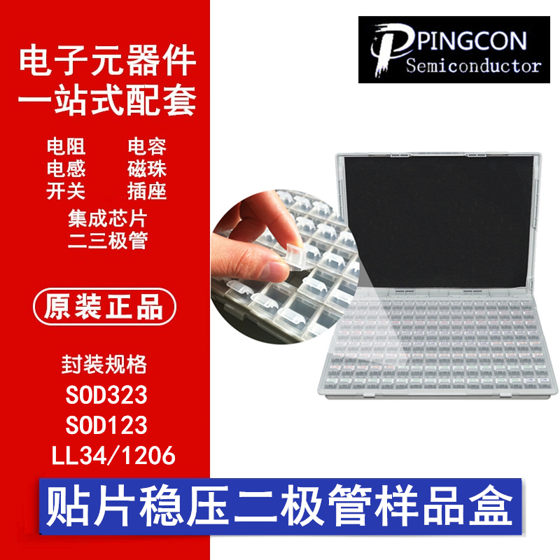 贴片稳压二极管SOD323/123/LL34样品盒BZT52C/ZMM2V4/4V3/10/24V