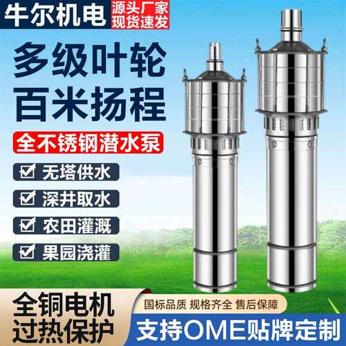 QD多级不锈钢潜水泵220V380V高扬程大流量家用水井农用灌溉抽水泵