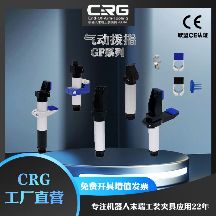 GFR手指气缸夹爪气动单动拨指气缸机械手迷你夹子夹具手指气夹CRG
