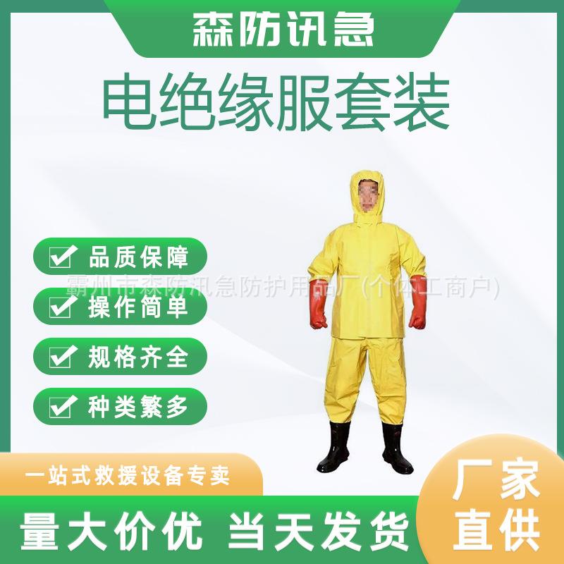 电绝缘服3kv电作业工作服耐高压电工防护操作服分体式套装防护服