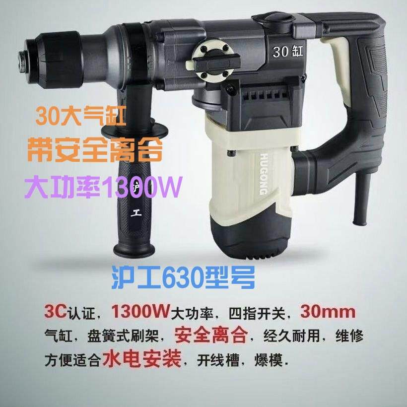 沪工630电锤钻电镐30气缸1300W大功率多功能锤铲两用工业重型电锤