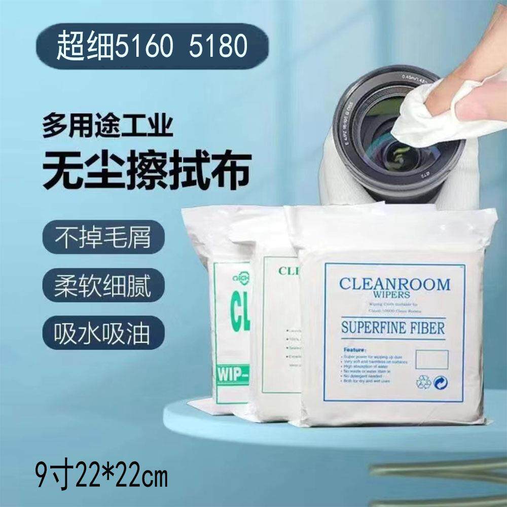 无尘布UV喷头防静电不掉毛超细纤维仪器镜头屏幕工业擦拭手机9寸