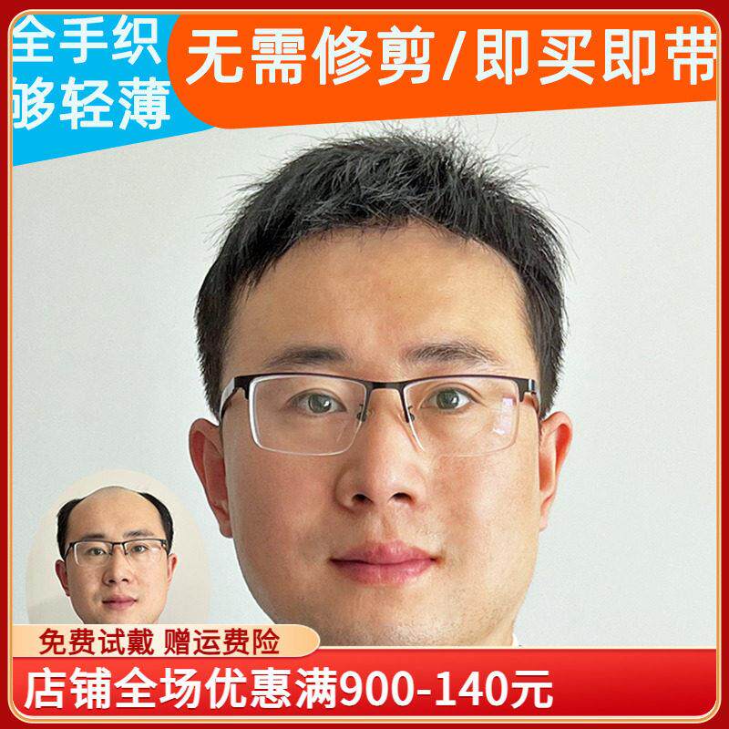假发男头顶补发片男士头顶补发真人发丝手织补发块秃顶补发透气