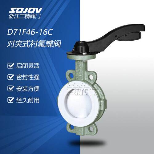 D371F46-16C衬氟对夹蝶阀耐腐蚀耐酸安装方便对夹式