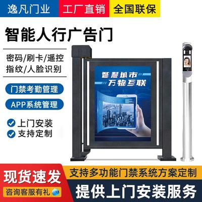 智能电动广告门人脸识别刷卡小区工厂人行通道闸扫码自动栅栏小门