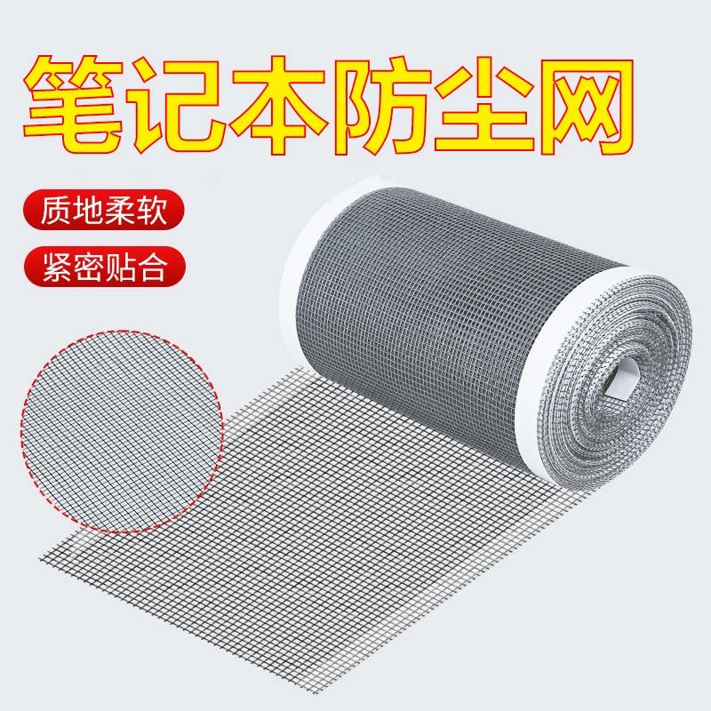 笔记本底部防尘网自粘背胶散热器防灰尘过滤网进风口防毛絮棉滤网