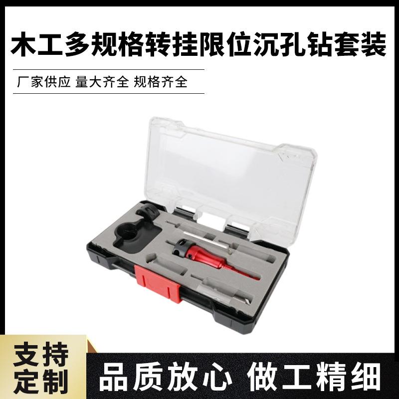 限位沉孔钻头套装木工可调节带限位沙拉钻沉头螺丝专用钻头