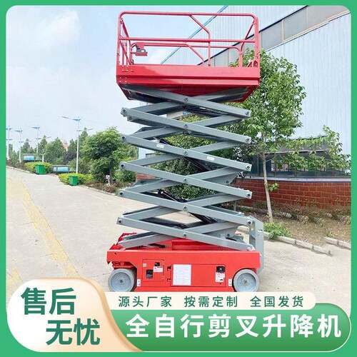 液压剪叉升降平台户外空作业车全自行全自动升降台自行走升降机