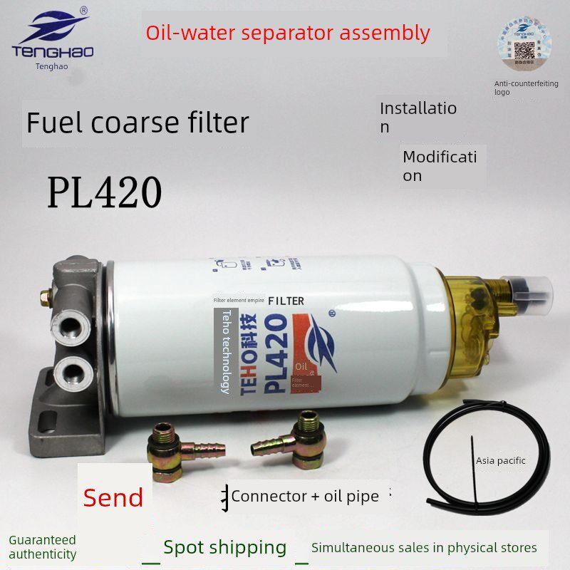 加装货车油水分离器总成PL420柴油滤清器总成 过滤器燃油粗柴滤芯