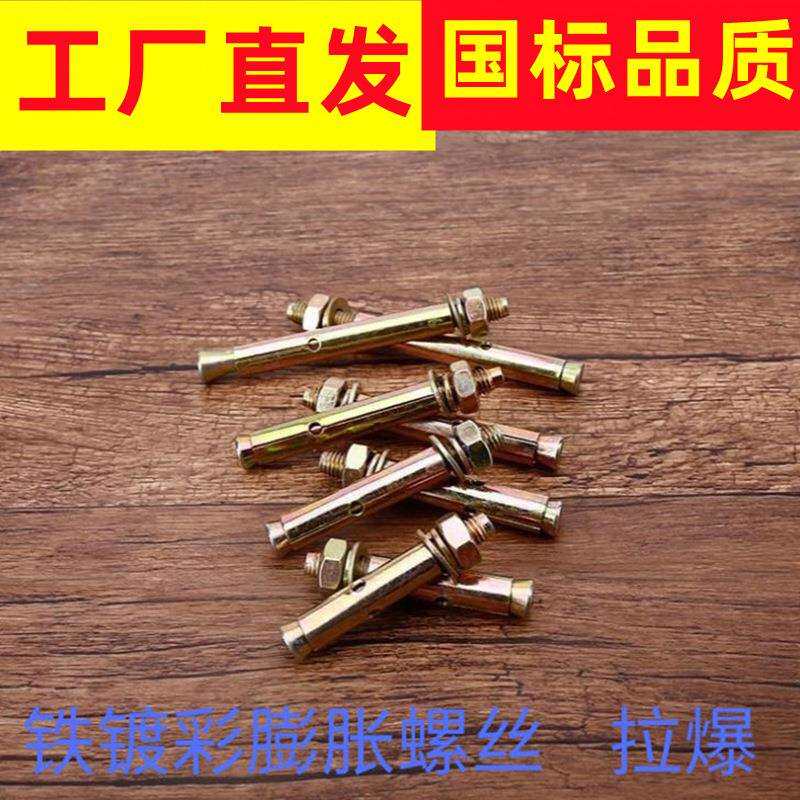 工厂直销 带孔膨胀螺丝 镀彩锌膨胀栓 黄色小头膨胀栓拉爆