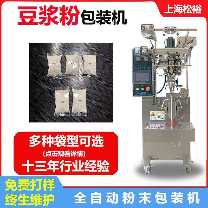 全自动粉末包装机巧克粉咖啡粉十三香粉孜然粉蒸肉粉充填装袋