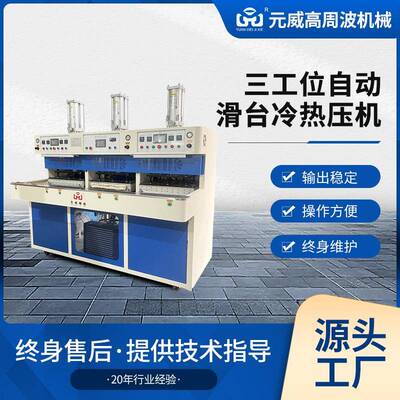厂家直销升级款PLC智能控制多工位运动鞋面冷热压成型机