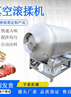 牛肉真空滚揉机整鸡整鸭变频腌制机酱菜腌制设备猪肉大型滚揉机