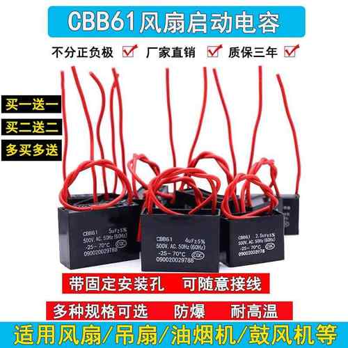 CBB61风扇启动电容1.2/1.5/1.8/2/2.5/3UF通用落地吊扇油烟机500V