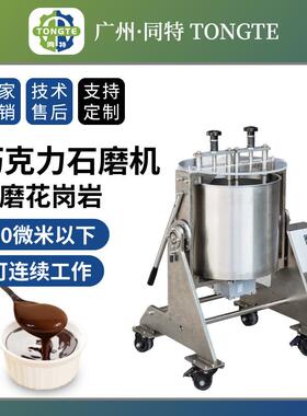 坚果巧克力研磨机精磨机巧克力石磨机花生酱制作芝麻酱研磨设备
