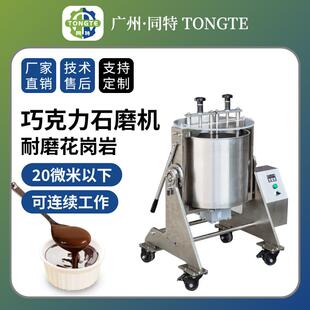 坚果巧克力研磨机精磨机巧克力石磨机花生酱制作芝麻酱研磨设备