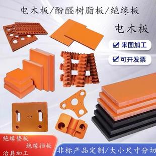 电木板定制加工酚醛树脂胶木板防静电电木板橘红黑色电木板绝缘板