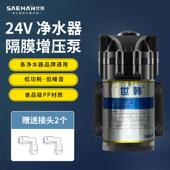世韩净水器增压泵50G100G400G600G通用纯净饮水机抽水泵24V自吸泵
