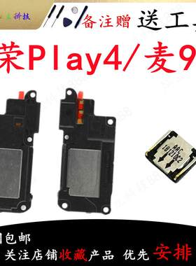 适用华为荣耀Play4/麦芒9喇叭总成外放扬声器振铃手机听筒