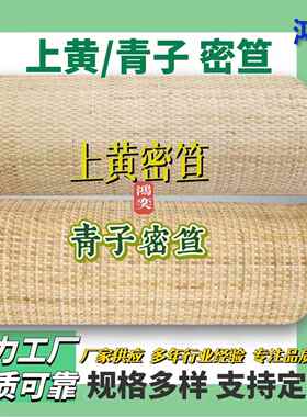 天然藤编材料藤席青子色上黄色原色真藤密笪藤编家具装潢装饰材料