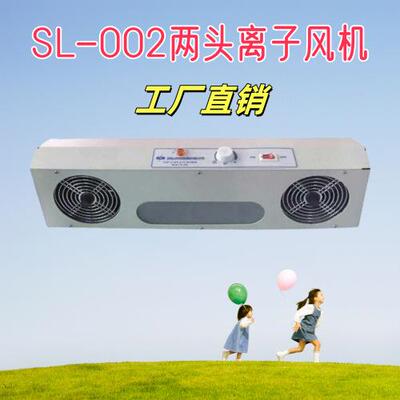 SL-002离子风机双头悬挂式防静电风扇两孔离子风扇
