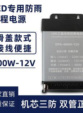 LED发光字防雨开 关电源12V24V30V400W300W门头灯箱超薄电源变压