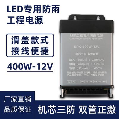 LED发光字防雨开 关电源12V24V30V400W300W门头灯箱超薄电源变压