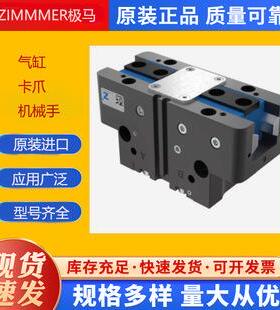 原装进口德国ZIMMER 2指平行抓手GP200 系列 气动 型号齐全