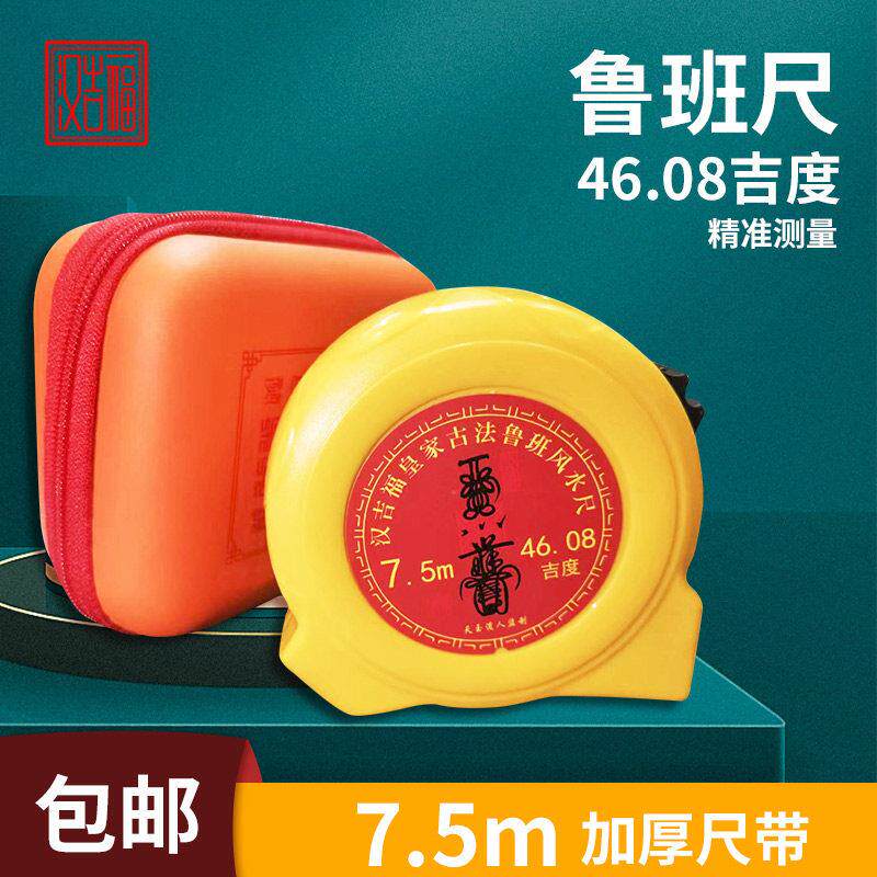 鲁班尺正宗鲁班尺卷尺46.08高配版老款老式门尺丁兰尺赠使用说明