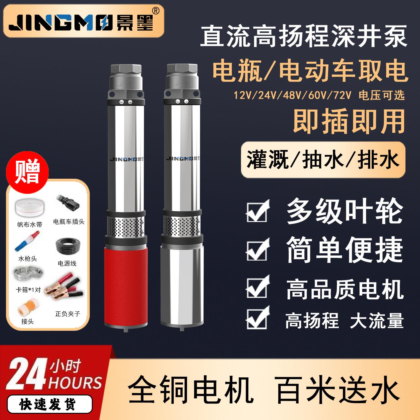 直流深井泵电动车48V60V72V高扬程水泵电动车12V24V直流电瓶水泵