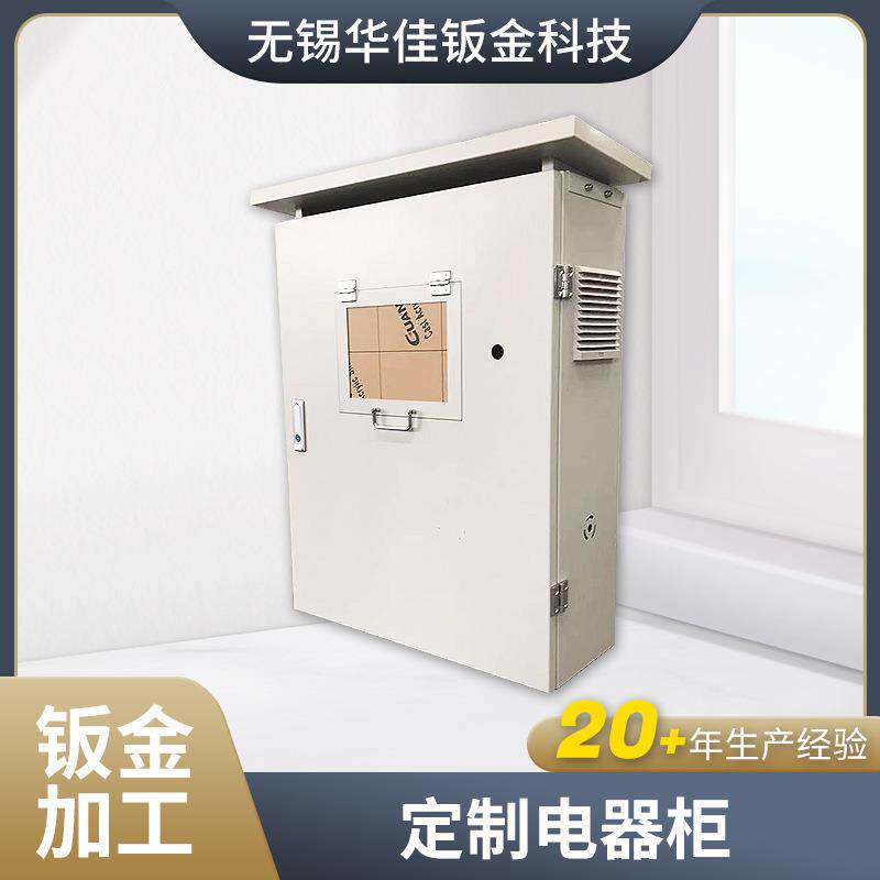 工业电器柜落地低压移动智能配电柜钣金加工室外机柜机箱外壳