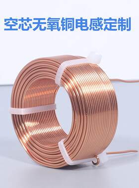 分频器空芯电感线圈音箱空心电感线径0.5mm-1.5mm线径定制音响DIY