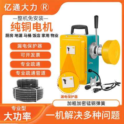 亿通大力180型管道疏通机下水道疏通工具管道疏通器家用清洁工具