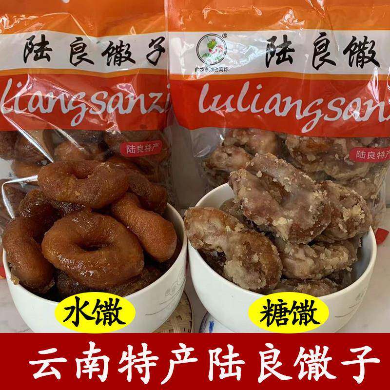 云南特产陆良馓子传统小吃糕点麻依馓子糖馓油馓甜品零食散子